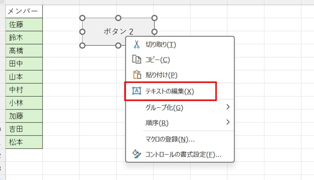 右くっりっくしてテキスト編集メニューを選択します。