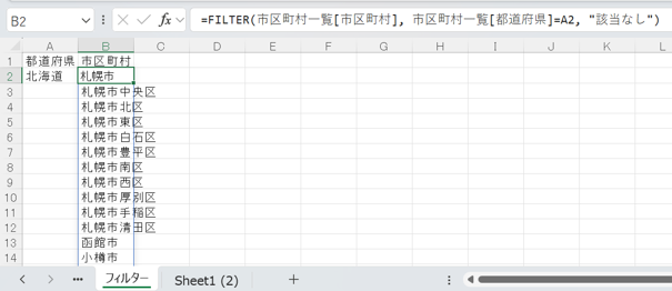 フィルター関数を入力