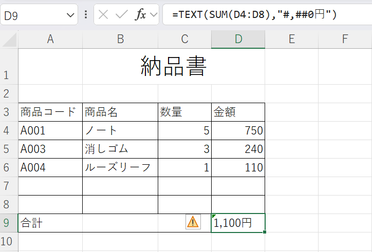■ 注意点：小計の数値にはTEXT関数を使わない