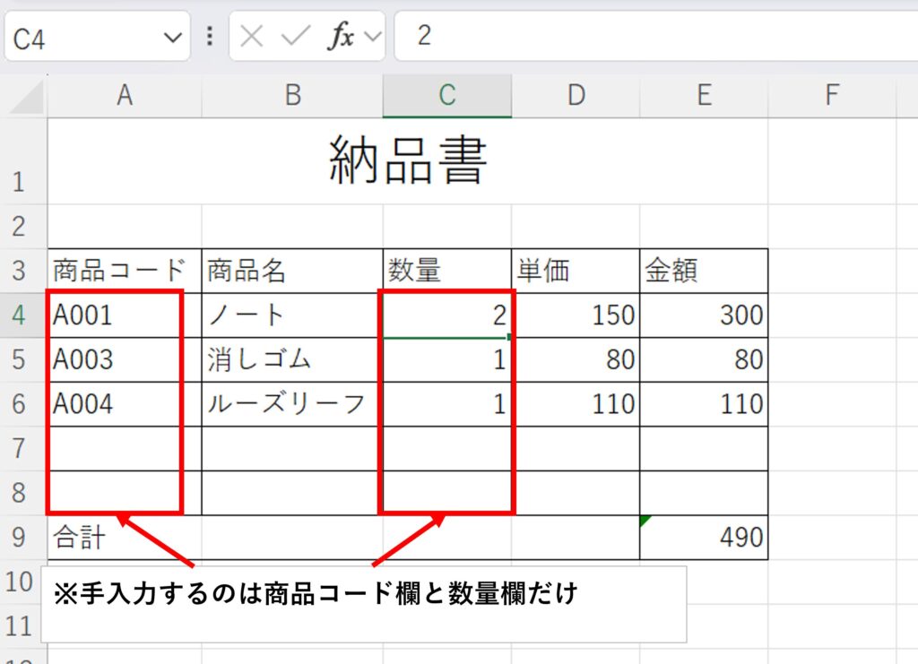 入力作業が最小限に｜商品コード＆数量だけでOK