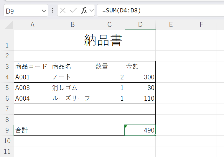 合計金額の計算例：