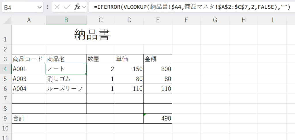 商品名を自動表示にする例