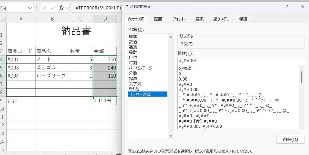 セルの表示形式（書式設定）でも整形可能
