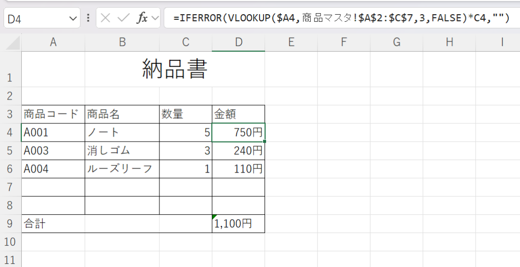 見た目は整いつつ、値は数値のまま保持されるので、後続の集計やソートにも対応できます