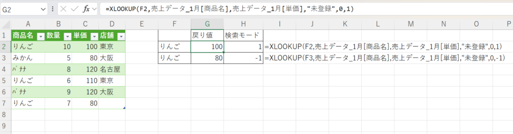 使用例（下から検索したい場合）