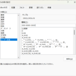 ユーザー定義で「000-0000-0000」などに設定