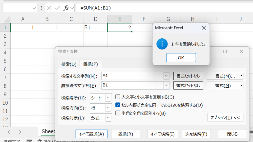 数式ではなく、文字列や固定値のセルのみ選んで置換する