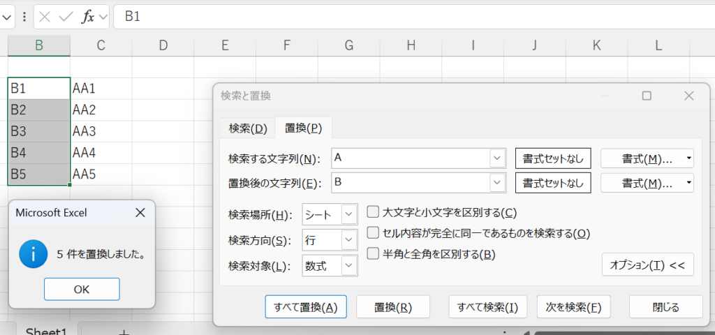 ワークシート全体ではなく、対象の範囲を明確に指定して置換する