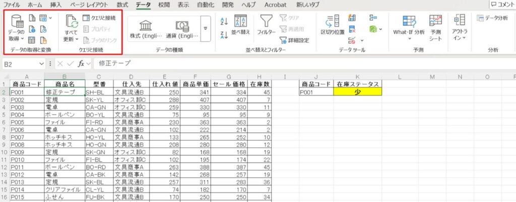 PowerQueryメニュー