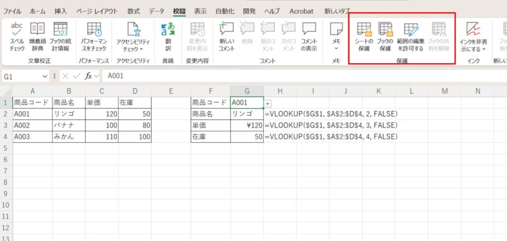シート保護メニュー