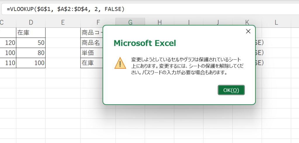 シート保護後_数式を編集不可