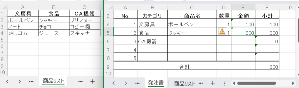 納品書活用例