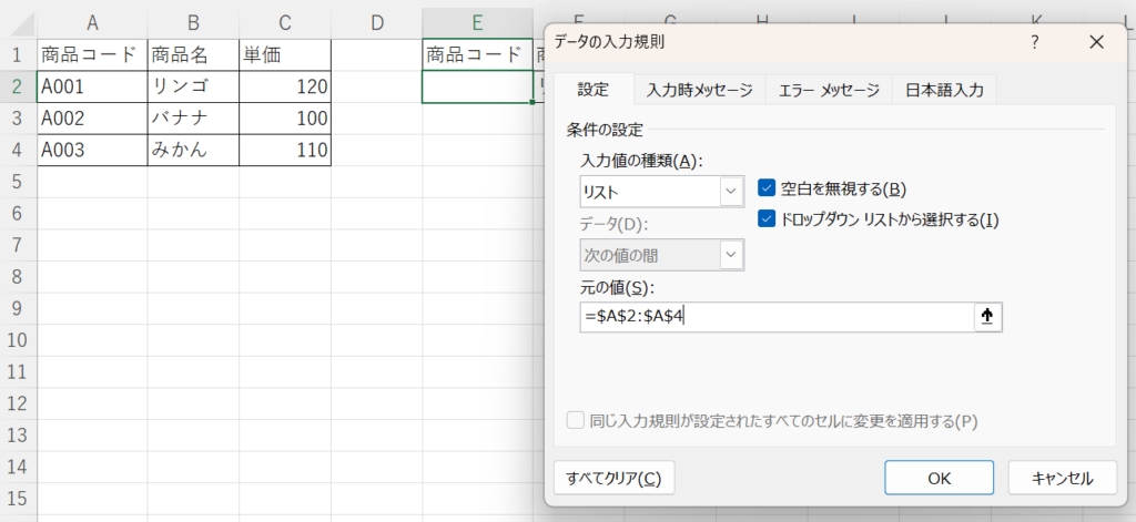入力規則の設定
