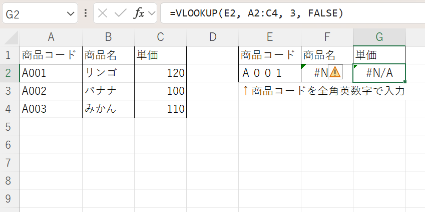 表記ゆれ全角半角違い