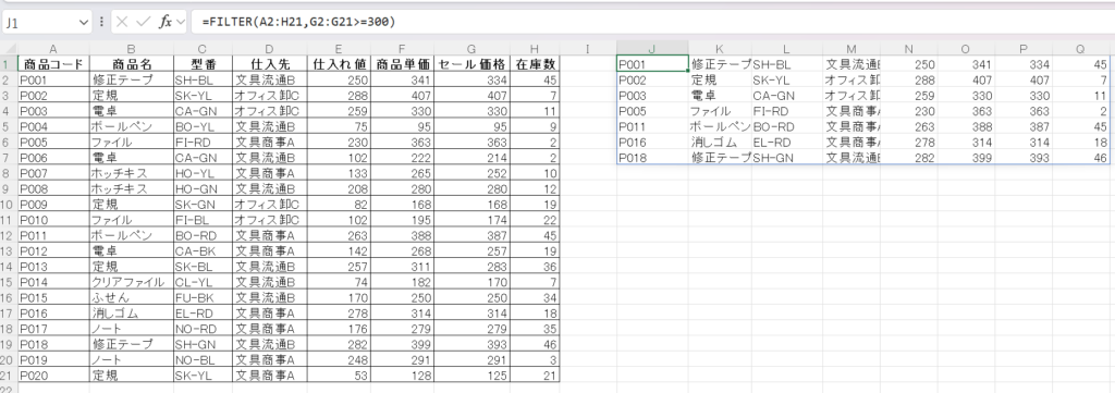 FILTER関数利用例・セール価格絞り込み