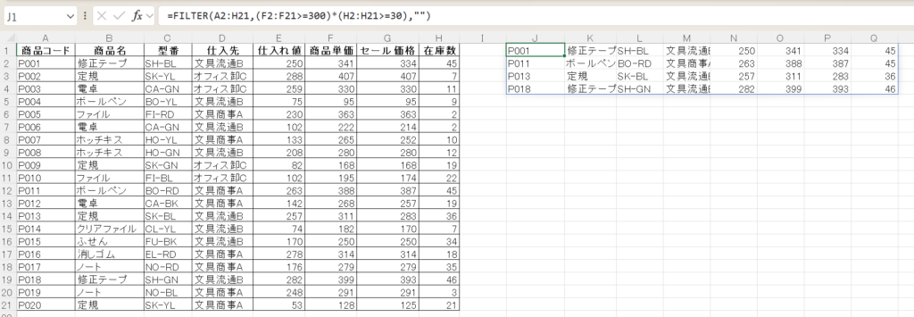 FILTER関数利用例