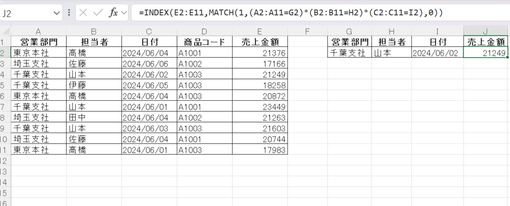 INDEX関数とMATCH関数の連携
