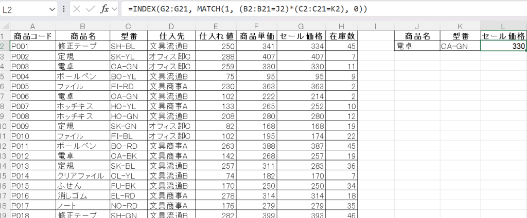 INDEX・MATCH活用例_複数条件絞り込み