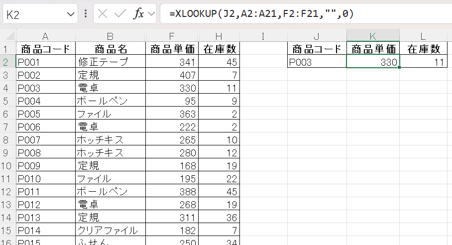 XLOOKUP関数