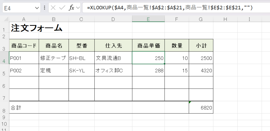 XLOOKUP関数活用例・注文フォーム