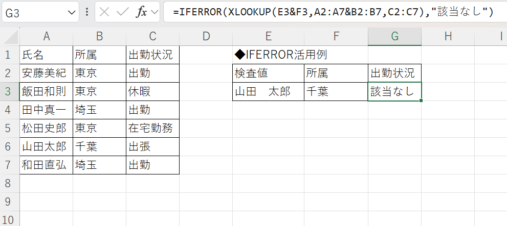 IFERROR関数でのエラー回避例