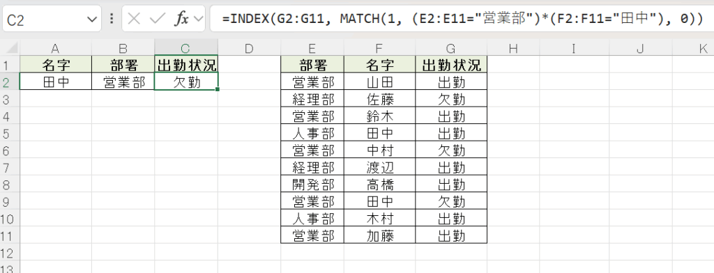 INDEX&MATCHを利用して複数条件検索