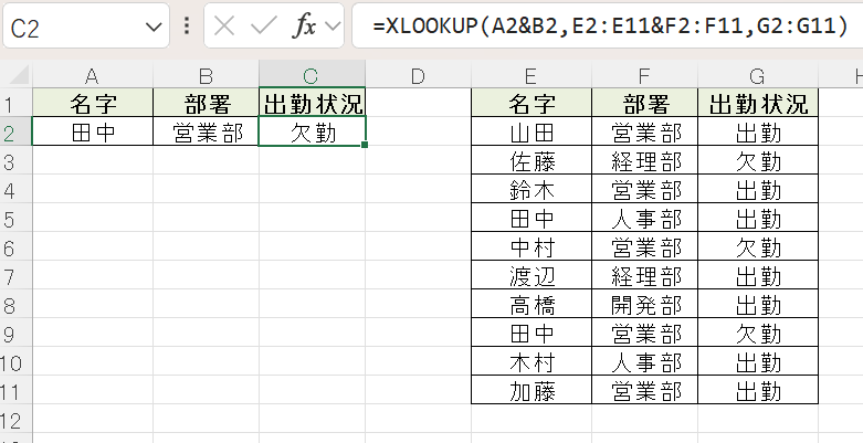 XLOOKUP関数で複数条件例