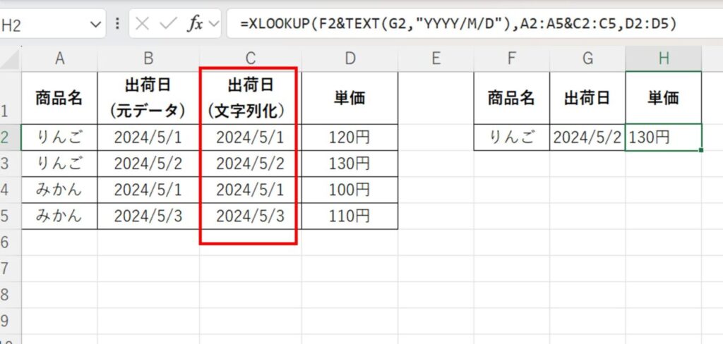 XLOOKUP関数複数条件_日付文字列化