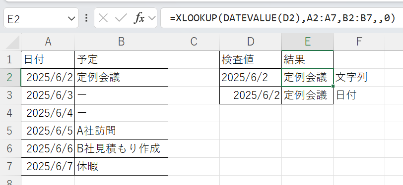 DATEVALUEを利用した例