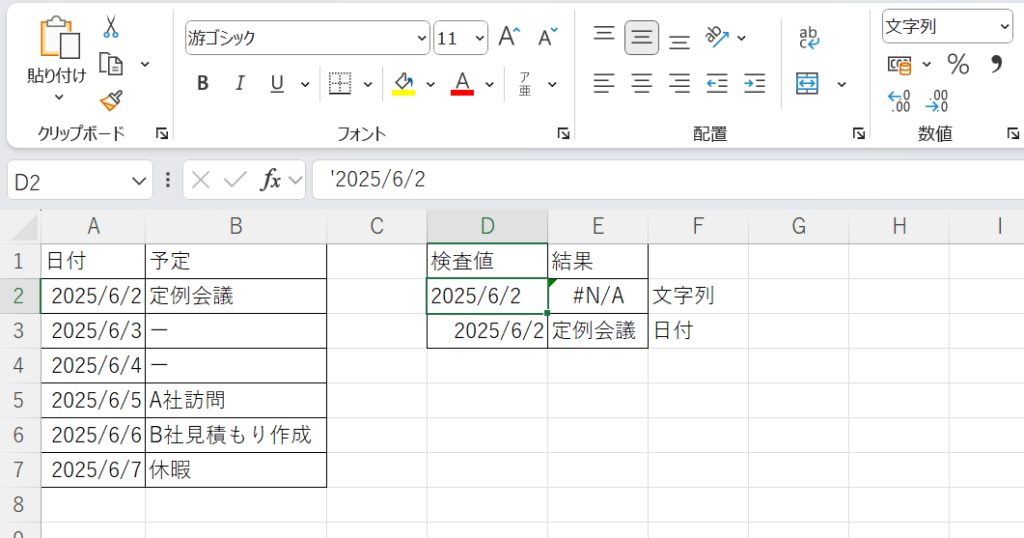 表示形式の不一致（日付⇔文字列）