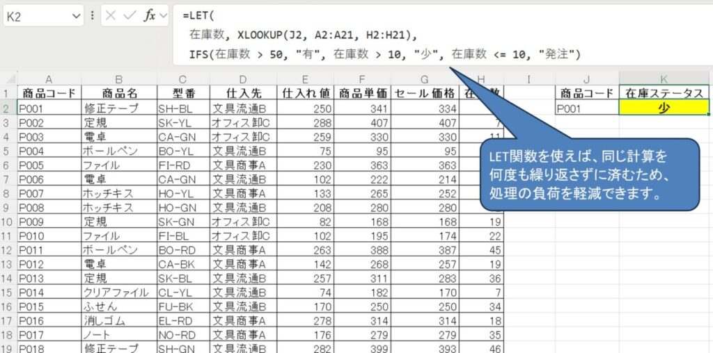 LET関数を利用して処理を軽減する例