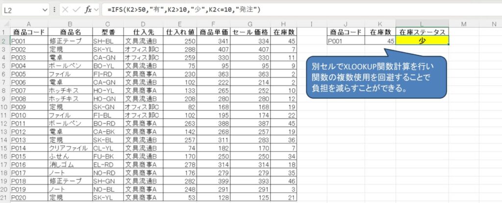 別セルでXLOOKUP関数の計算を行う