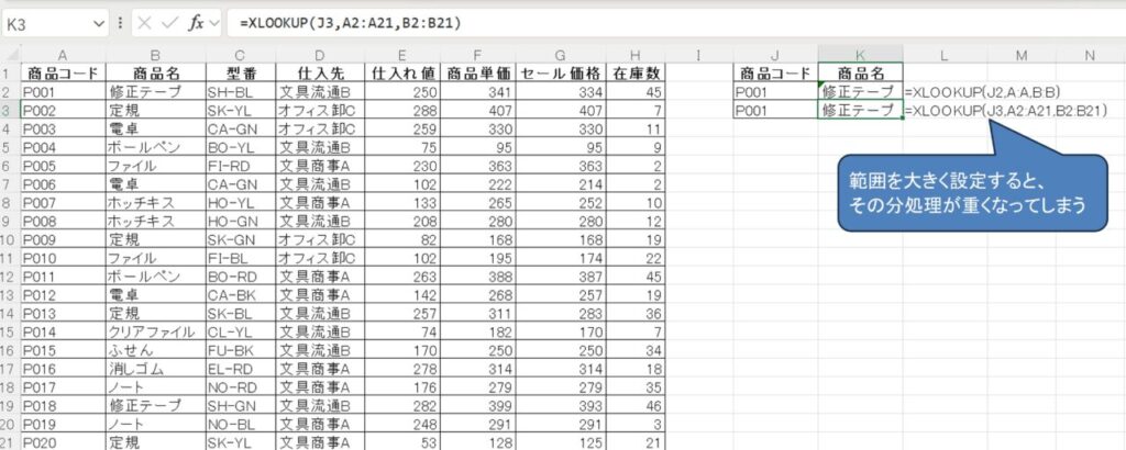 XLOOKUP関数の範囲設定