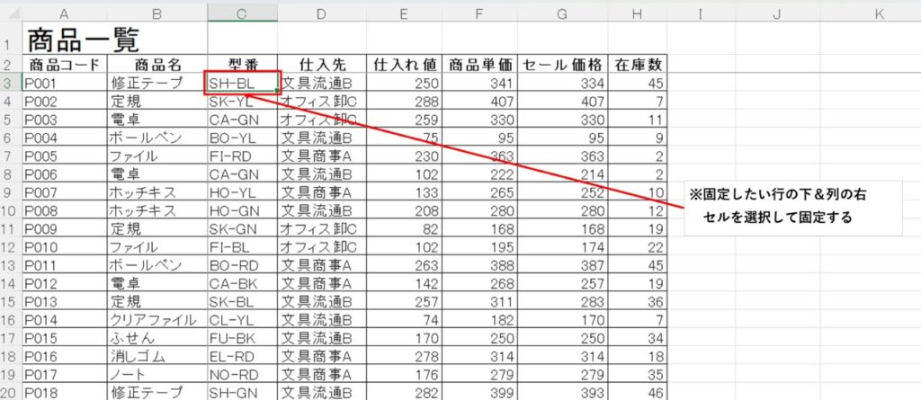 固定したい行の下＆列の右のセルを選択して固定する
