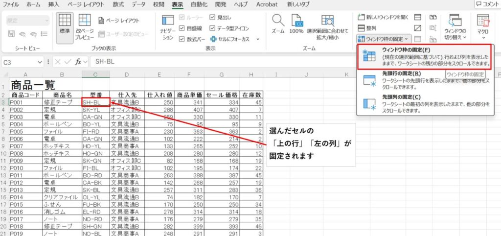 固定したい行の下、列の右のセルを選んでから「ウィンドウ枠の固定」