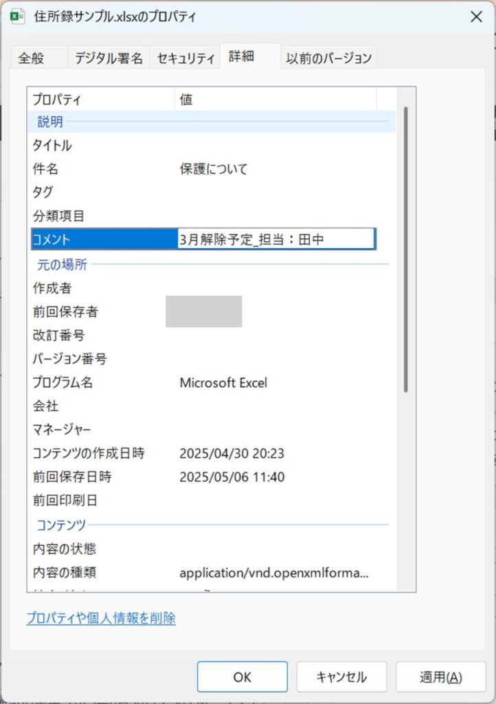ファイルプロパティの詳細にコメントを記入