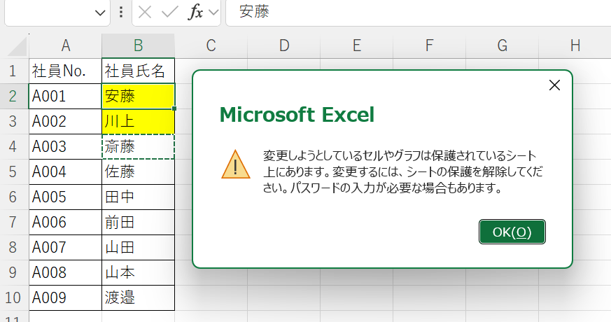 シート保護状態によるエラー