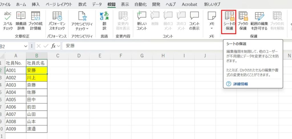 シート保護