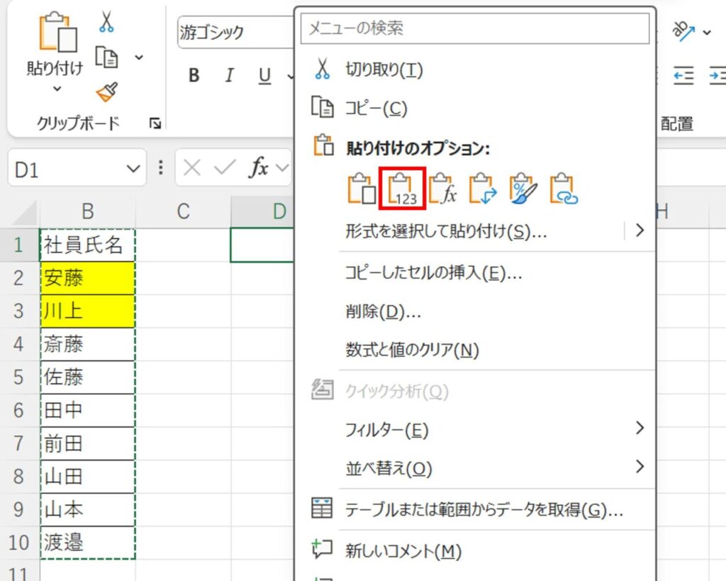 値のみ貼り付けメニュー