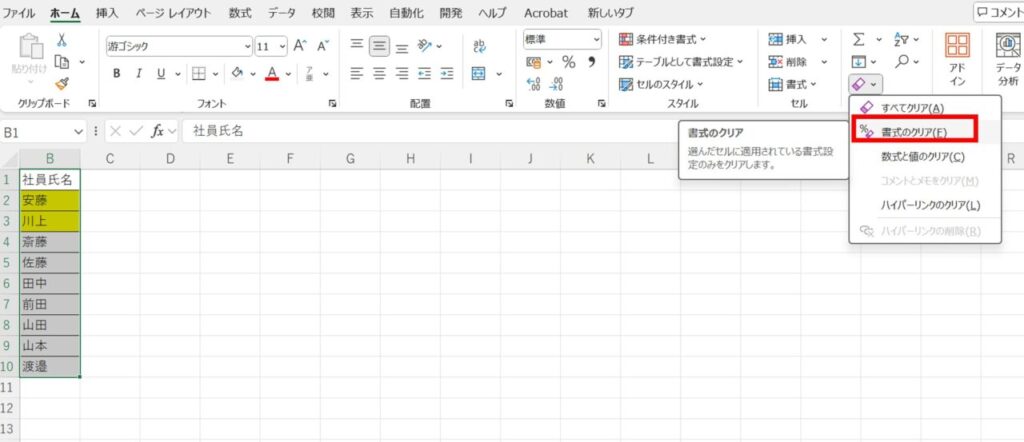 書式のクリアメニュー