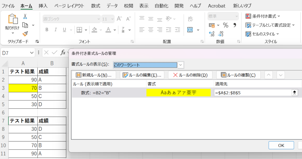 条件付き書式