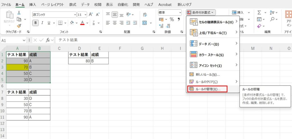 条件付き書式メニュー