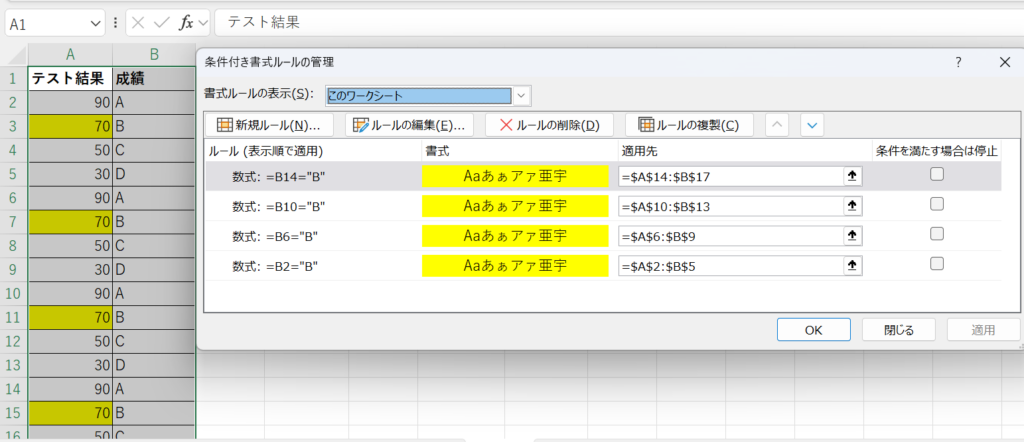 条件付き書式の整理が必要なケース