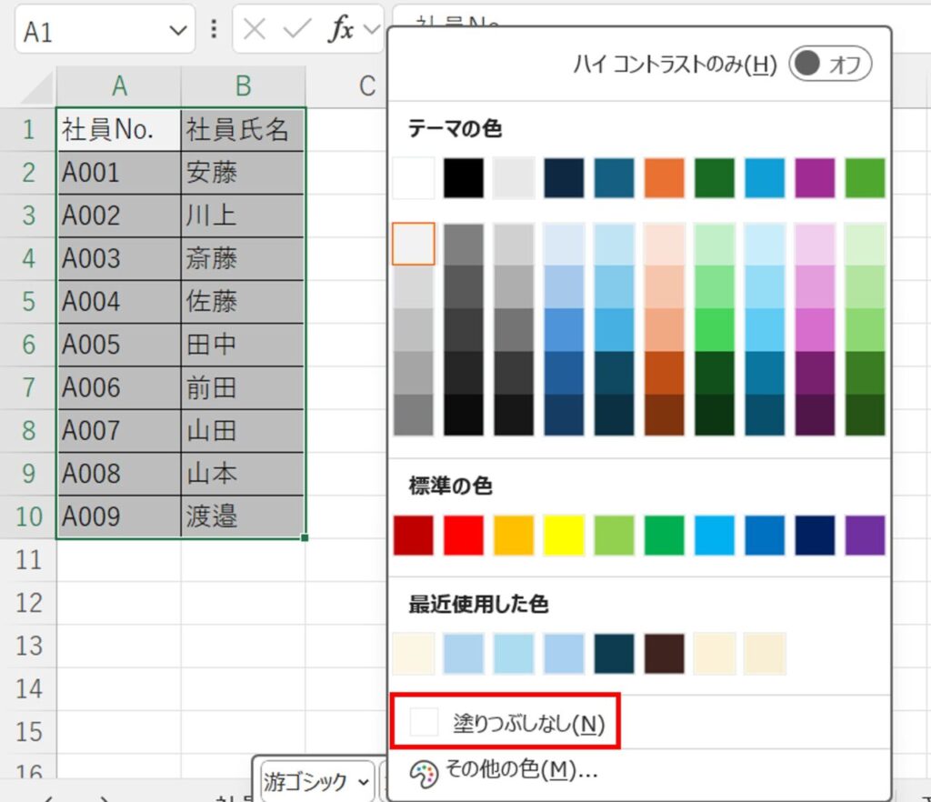 塗りつぶし設定