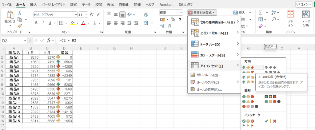 増減矢印アイコンセット