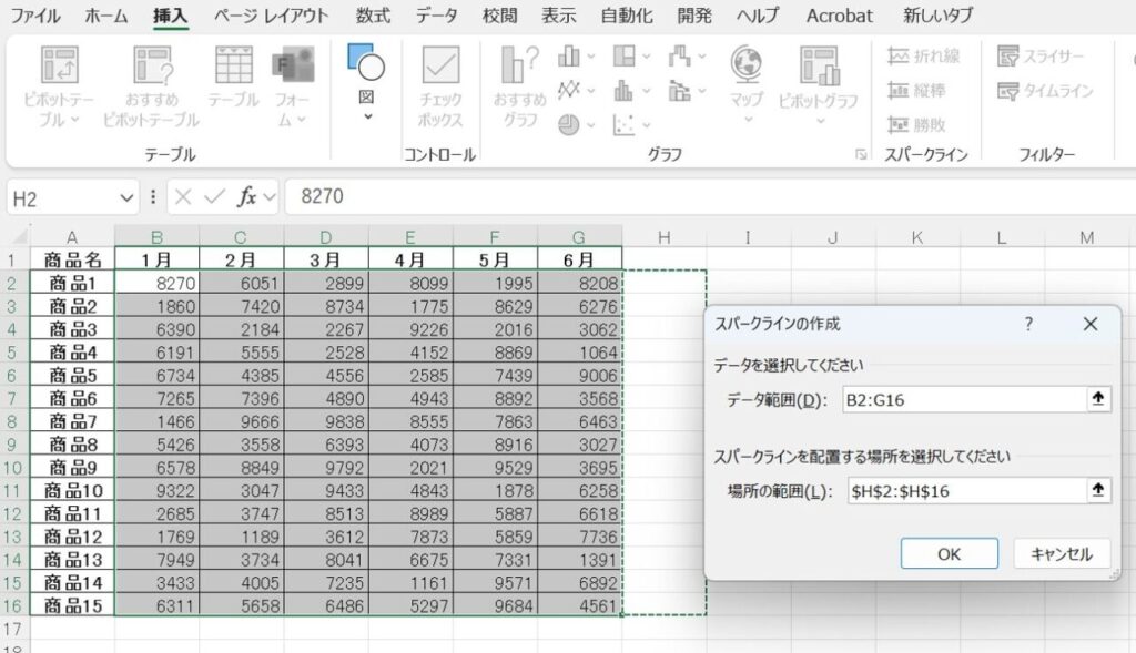 スパークラインの範囲設定画面