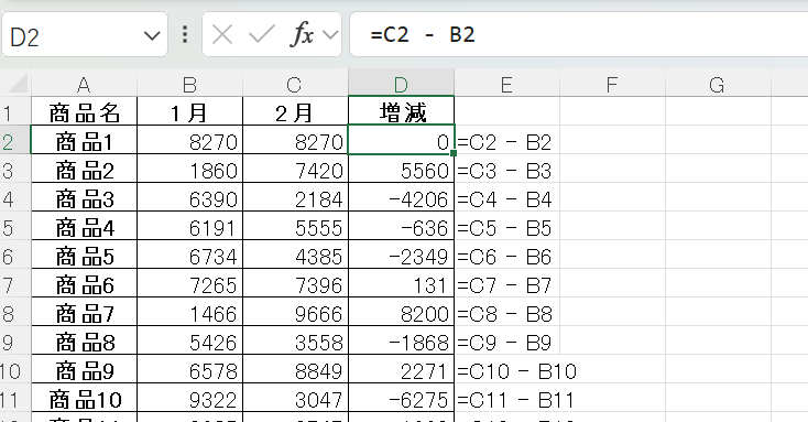列（横方向）の増減計算例