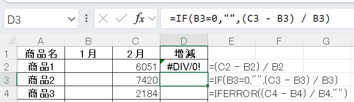 増減率エラー回避