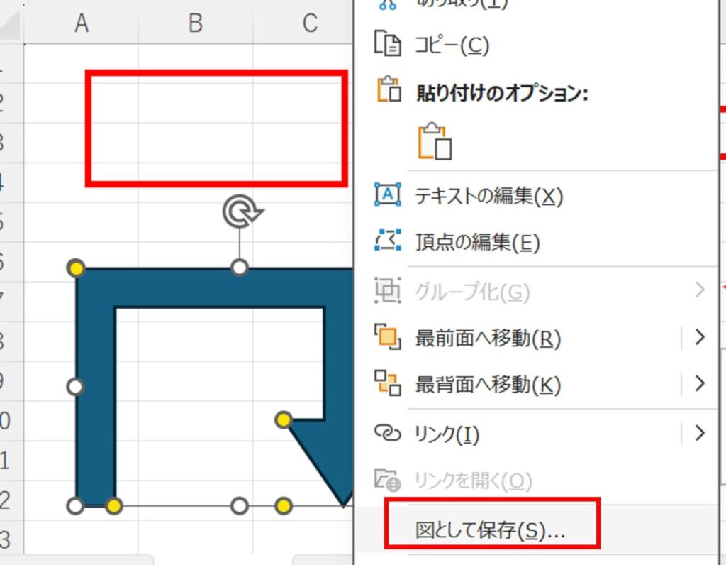 図形として保存