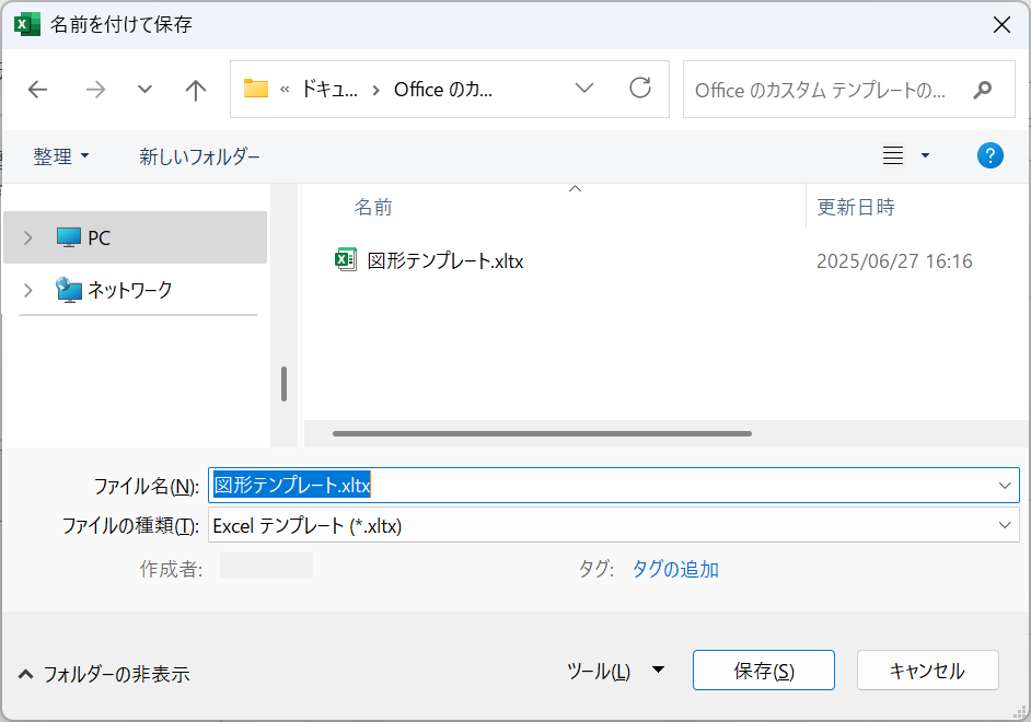 テンプレートファイル(.xltx)として保存